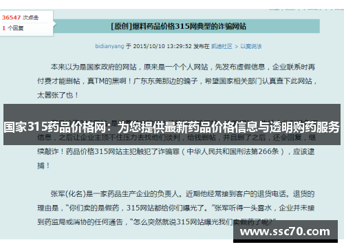 国家315药品价格网：为您提供最新药品价格信息与透明购药服务